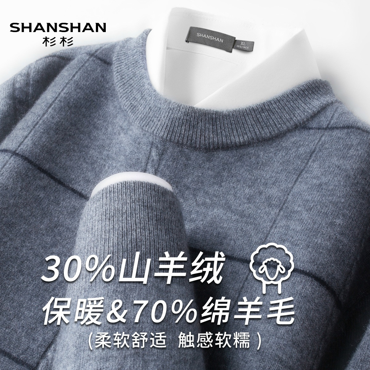 Shanshan/杉杉秋冬山羊绒羊毛衫男士条纹圆领加厚保暖舒适针织衫