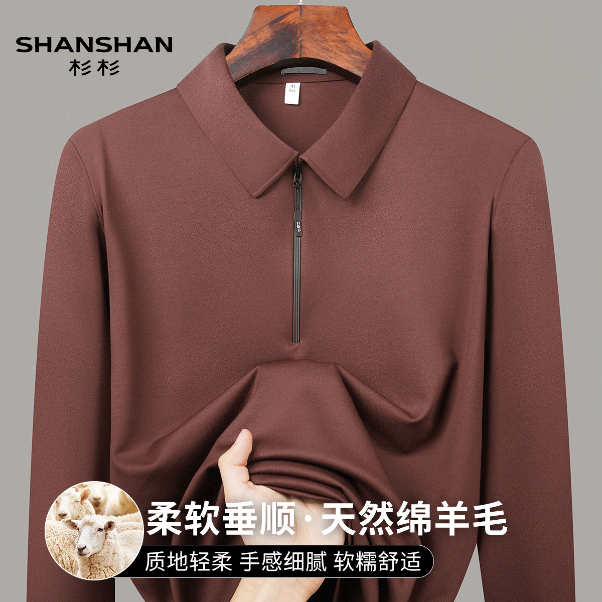Shanshan/杉杉秋季质地轻柔绵羊毛细腻男式商务休闲Polo衫半拉链