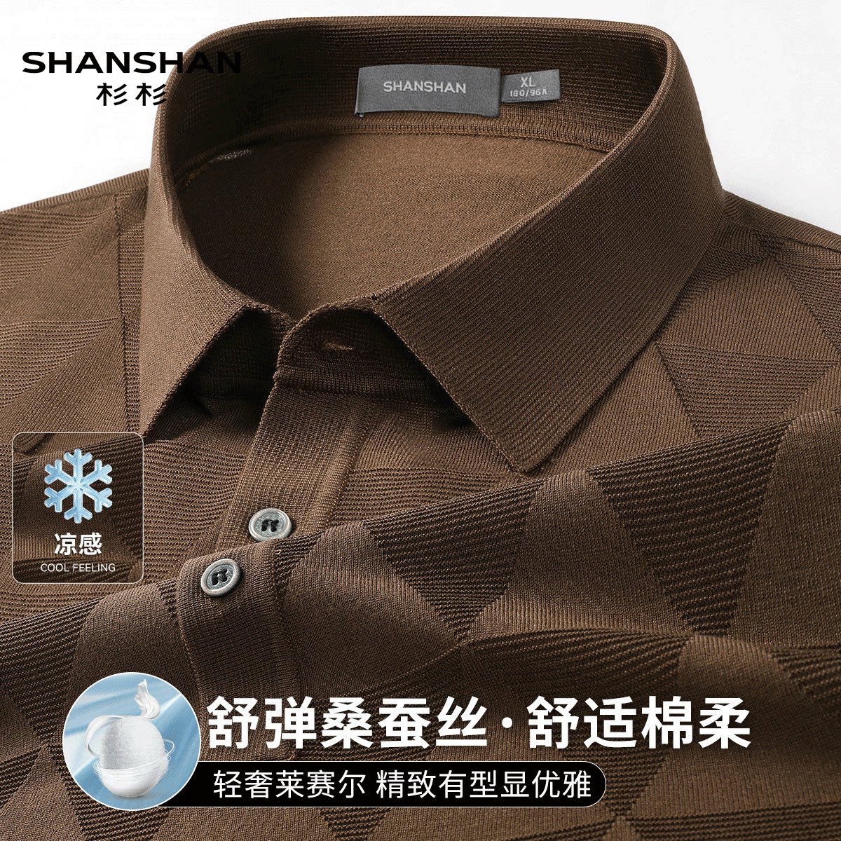 Shanshan/杉杉夏季冰丝桑蚕丝莱赛尔纤维轻薄透气棉针织Polo衫男