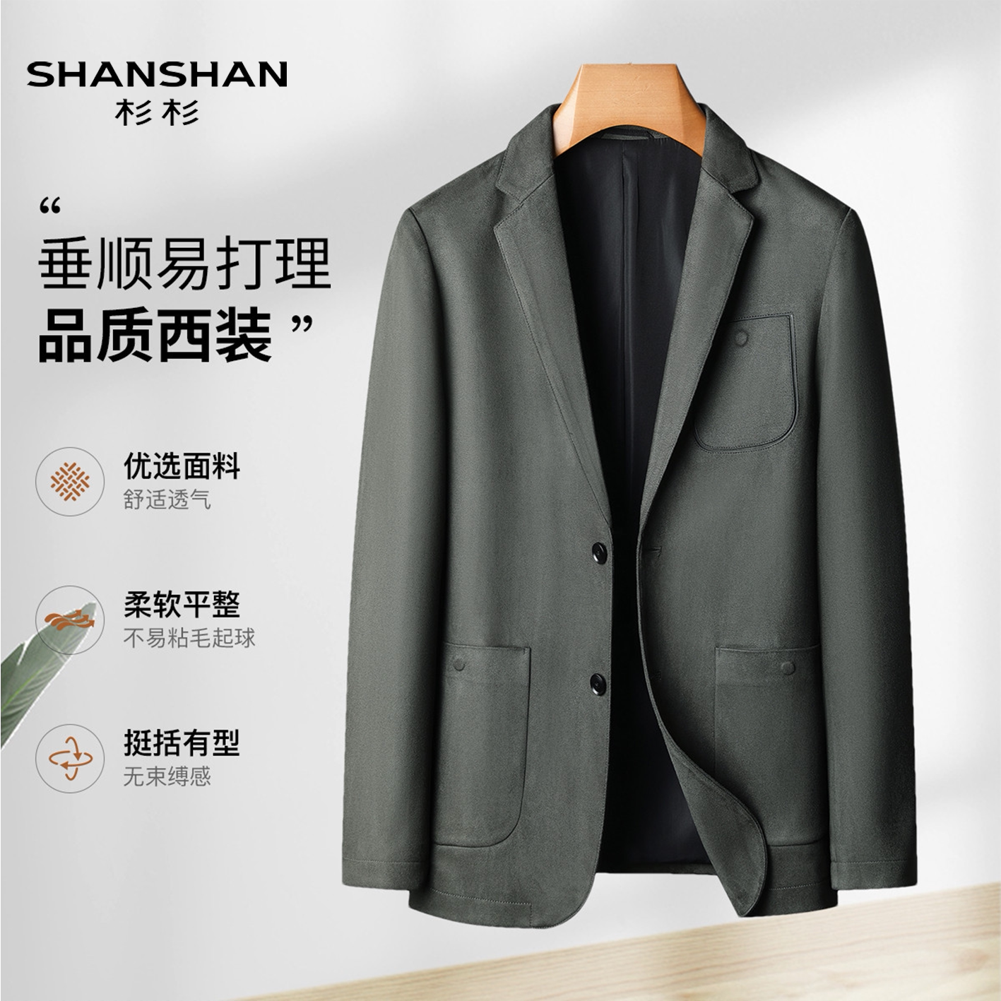 Shanshan/杉杉轻奢气质优雅宴会礼服男高端春秋修身西装男士外套