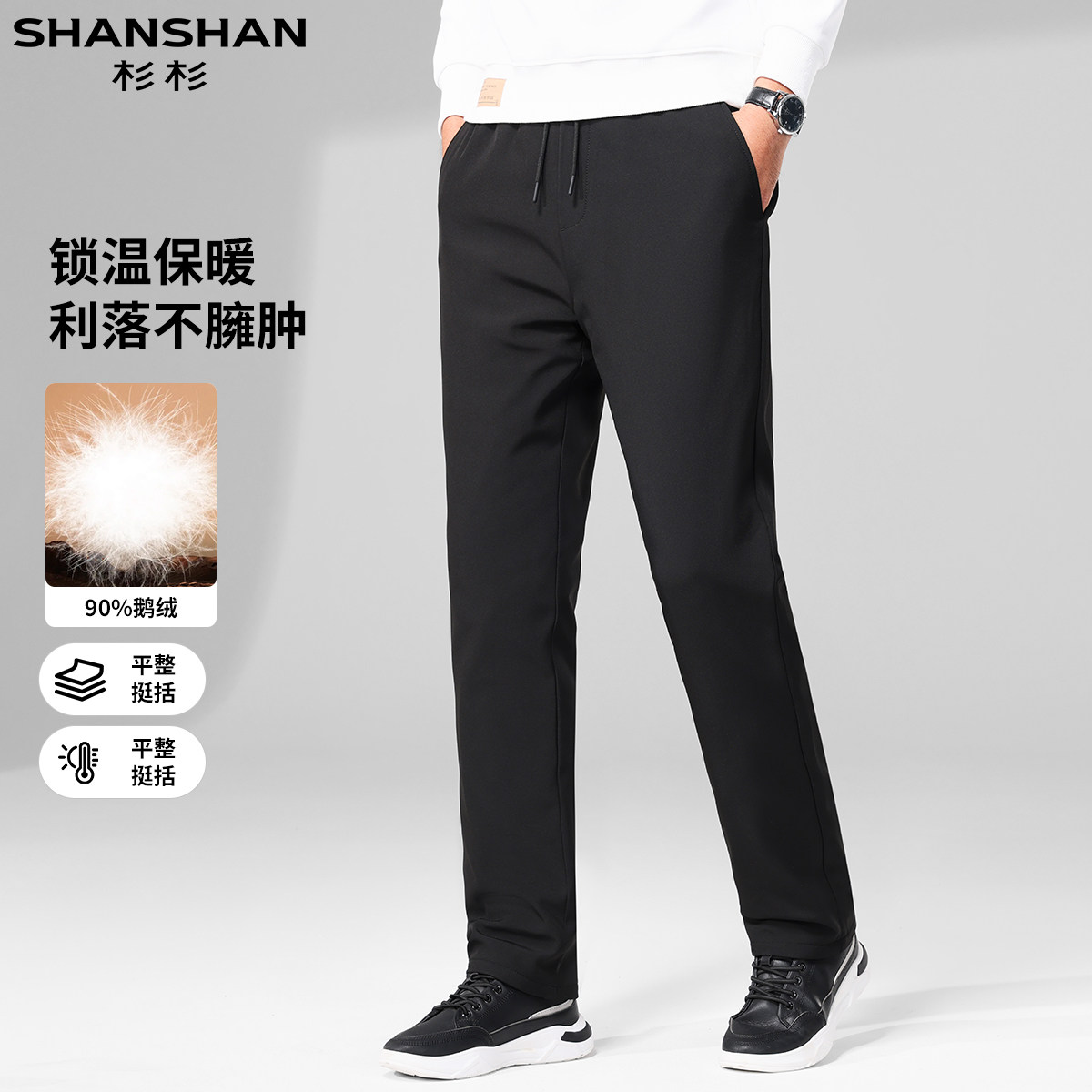 杉杉新款鹅绒秋冬休闲百搭舒适保暖御寒透气男式纯色易打羽绒裤