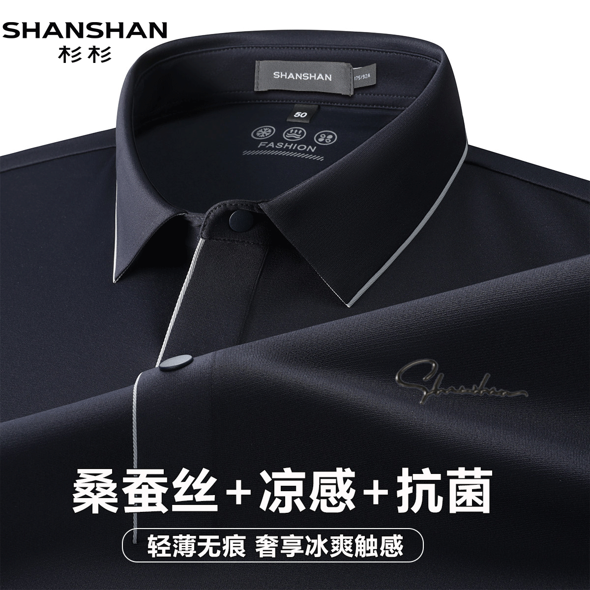 shanshan杉杉含桑蚕丝夏季新款冰氧polo衫男轻薄透气商务短袖T恤