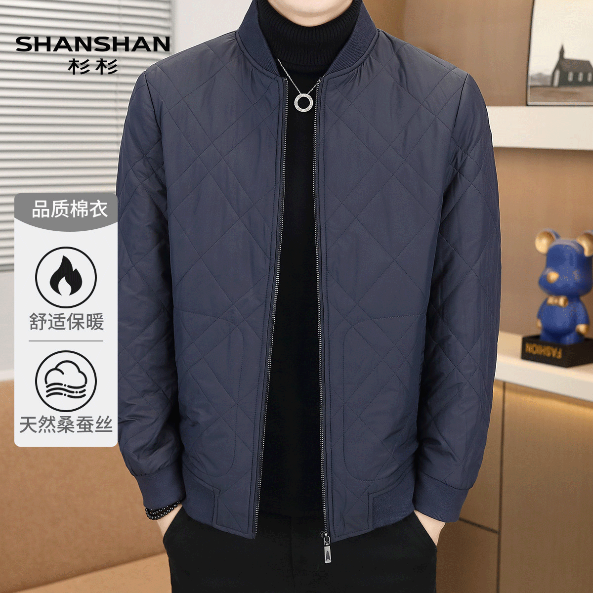 Shanshan/杉杉桑蚕丝棉服菱形格纯色简约百搭秋冬时尚男式棉衣