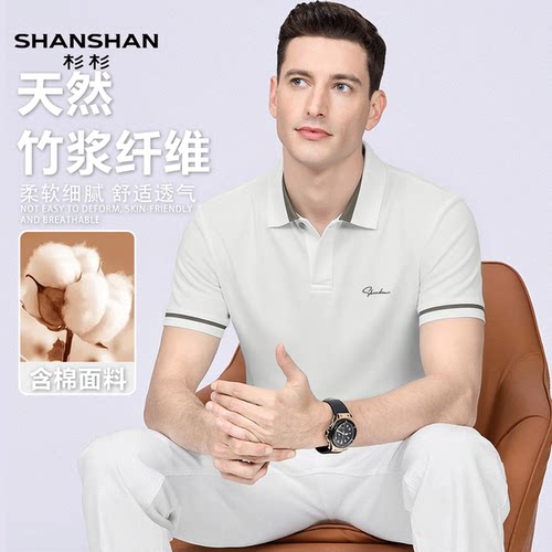 Shanshan/杉杉休闲百搭抗菌凉感竹纤维翻领短袖夏季弹力POLO衫男