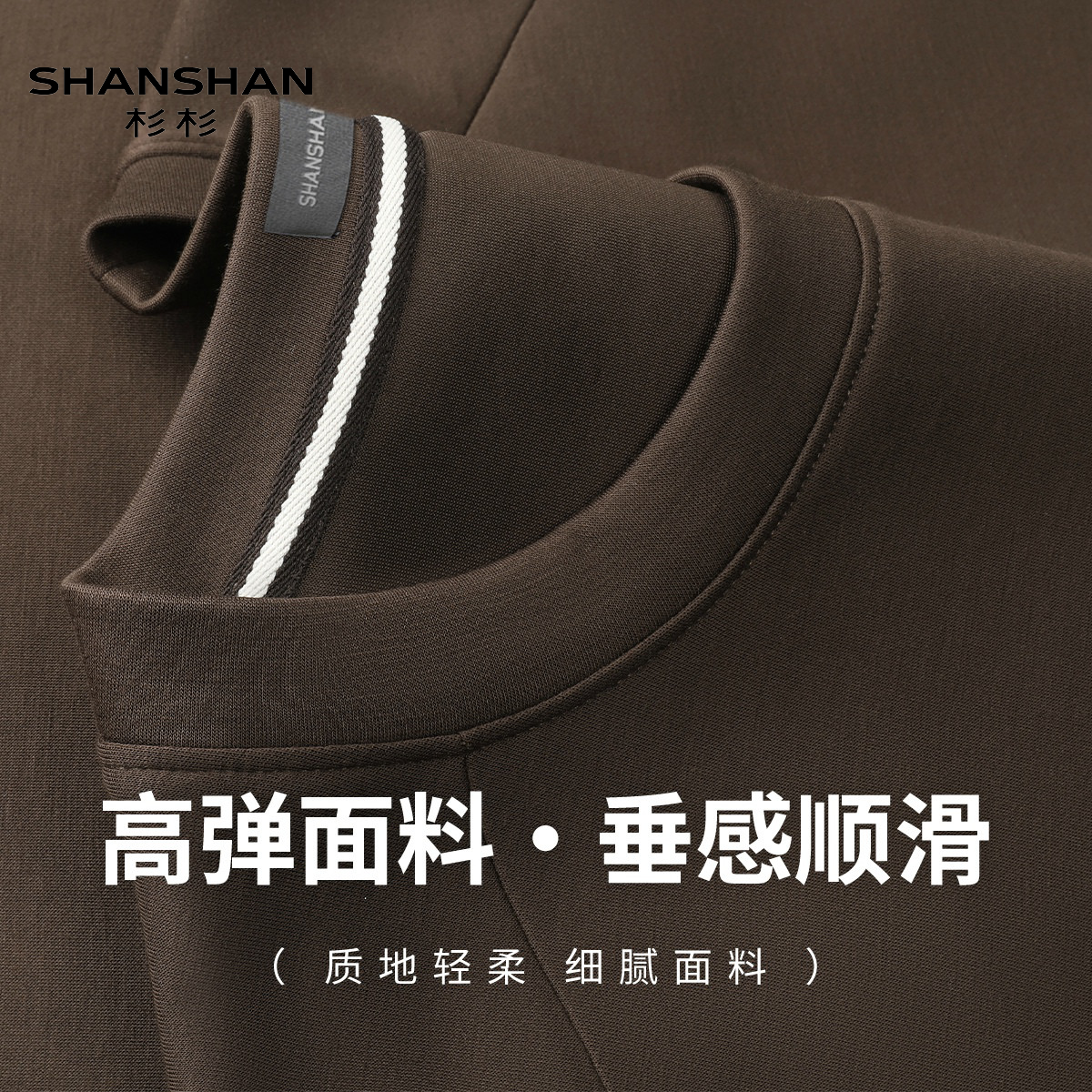Shanshan/杉杉重磅春秋T恤男圆领宽松面料休闲舒适极简风卫衣短袖