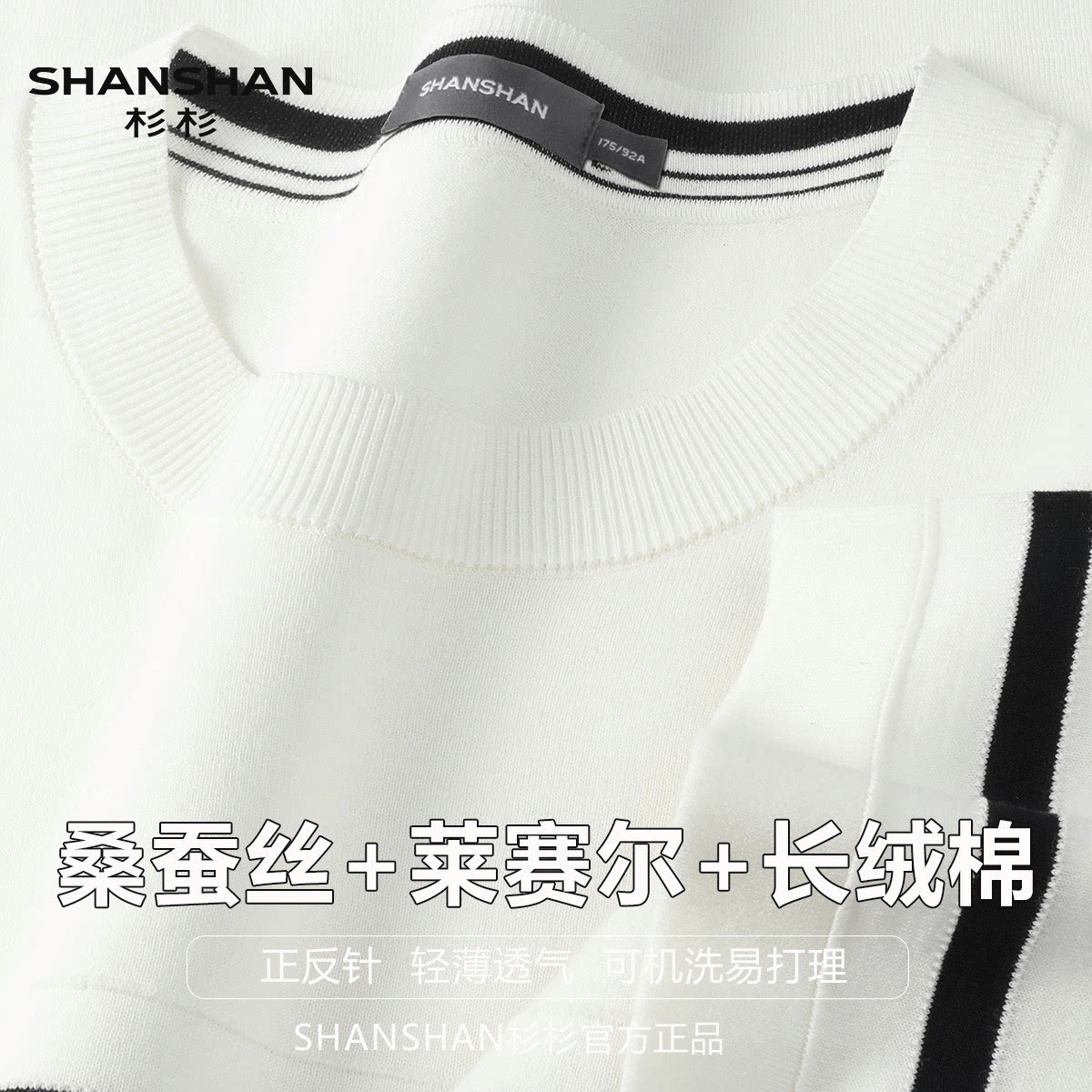 Shanshan/杉杉夏季新款高档桑蚕丝长绒棉天丝男士条纹短袖针织T恤