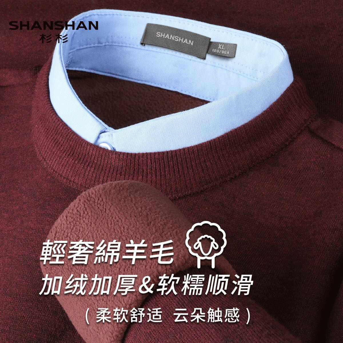 Shanshan/杉杉冬季重磅500G羊毛加绒加厚轻商务假两件休闲毛衣男