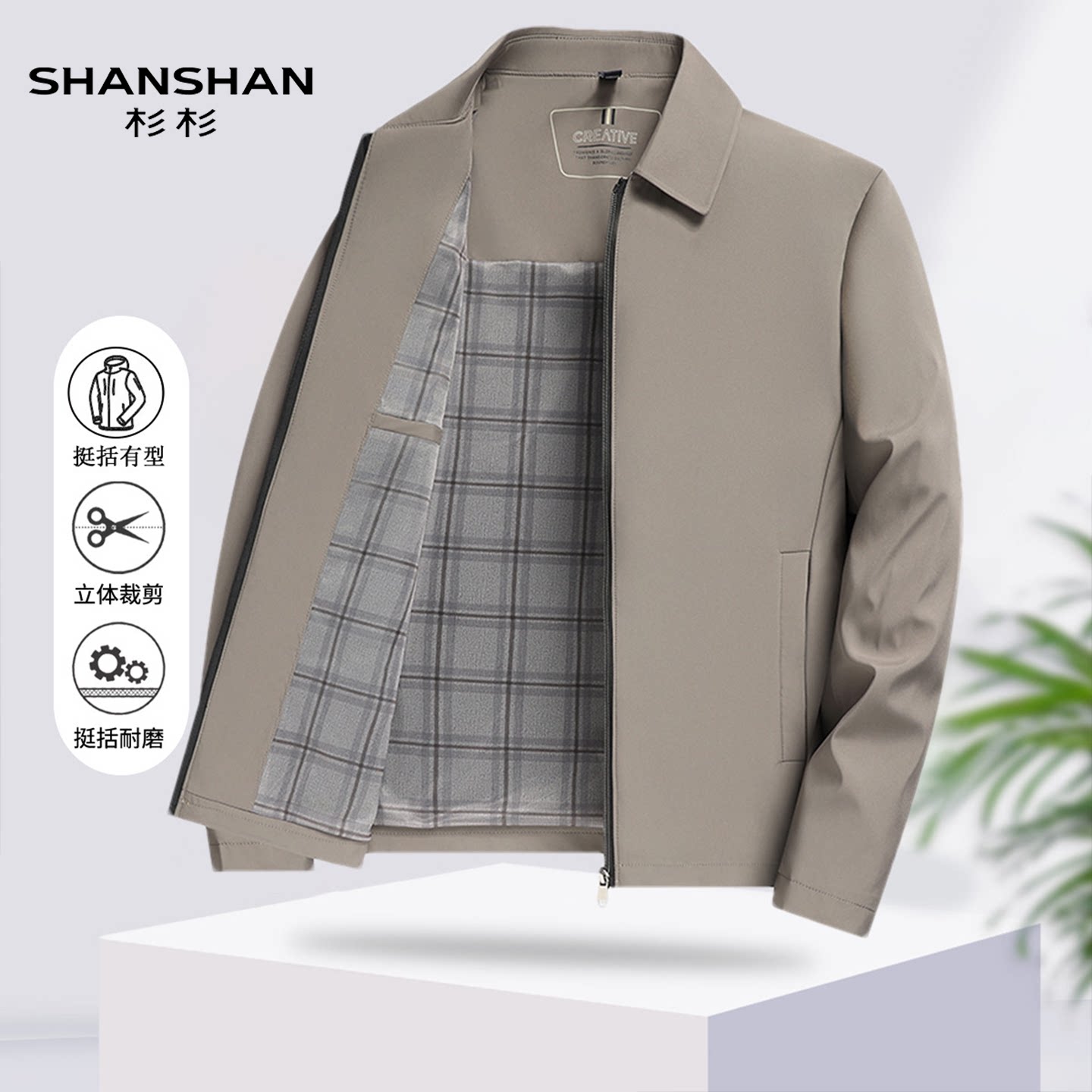 Shanshan杉杉春秋男式简约大方经典百搭易打理时尚翻领休闲夹克