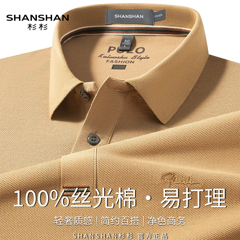 杉杉男式秋季纯棉纯色商务休闲通勤百搭柔软细腻长袖翻领POLO衫