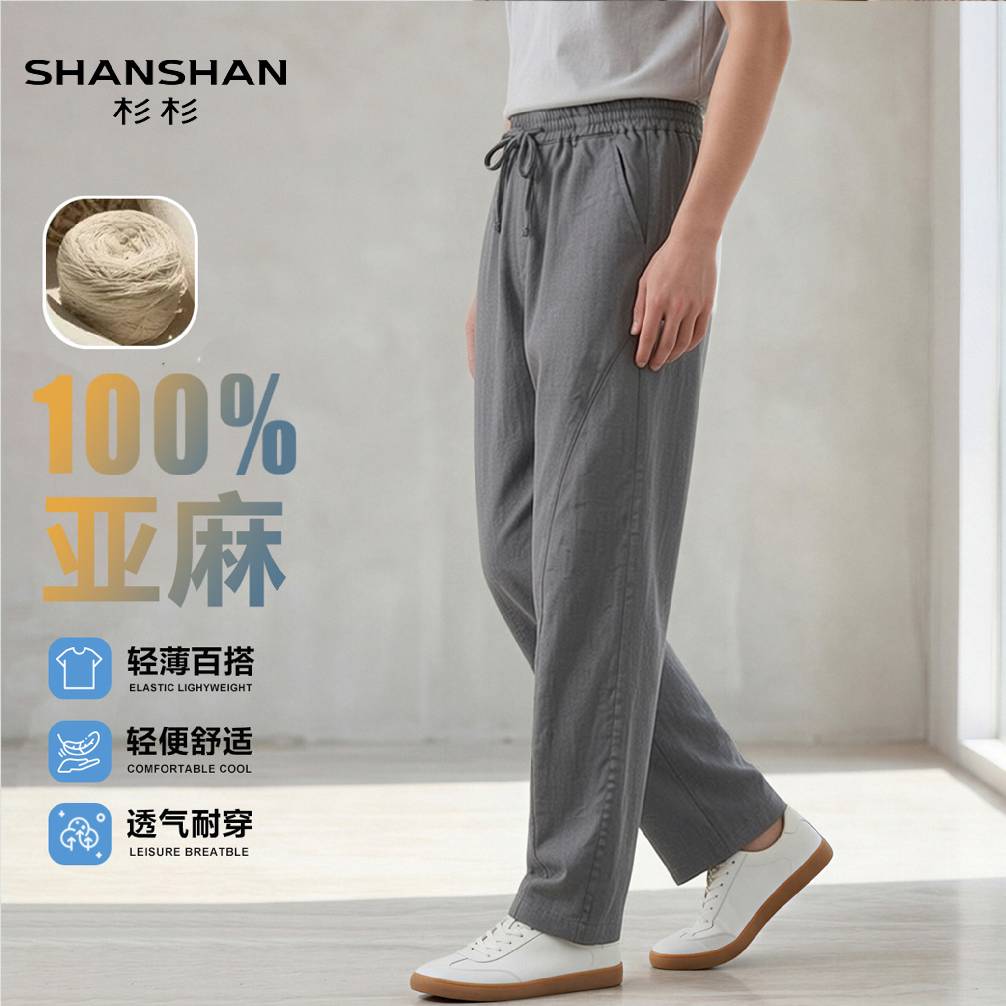Shanshan/杉杉夏季纯亚麻中国风简约透气纯色直筒裤子男式休闲裤