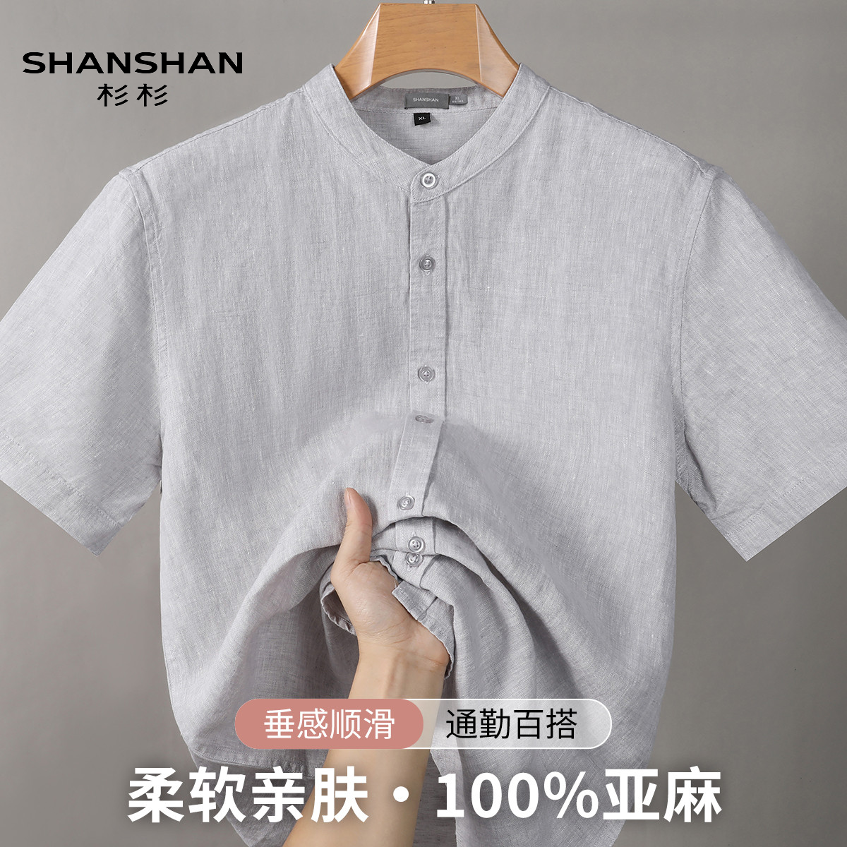 Shanshan/杉杉夏季中国风薄款男短袖立领透气衬衫百搭休闲衬衣