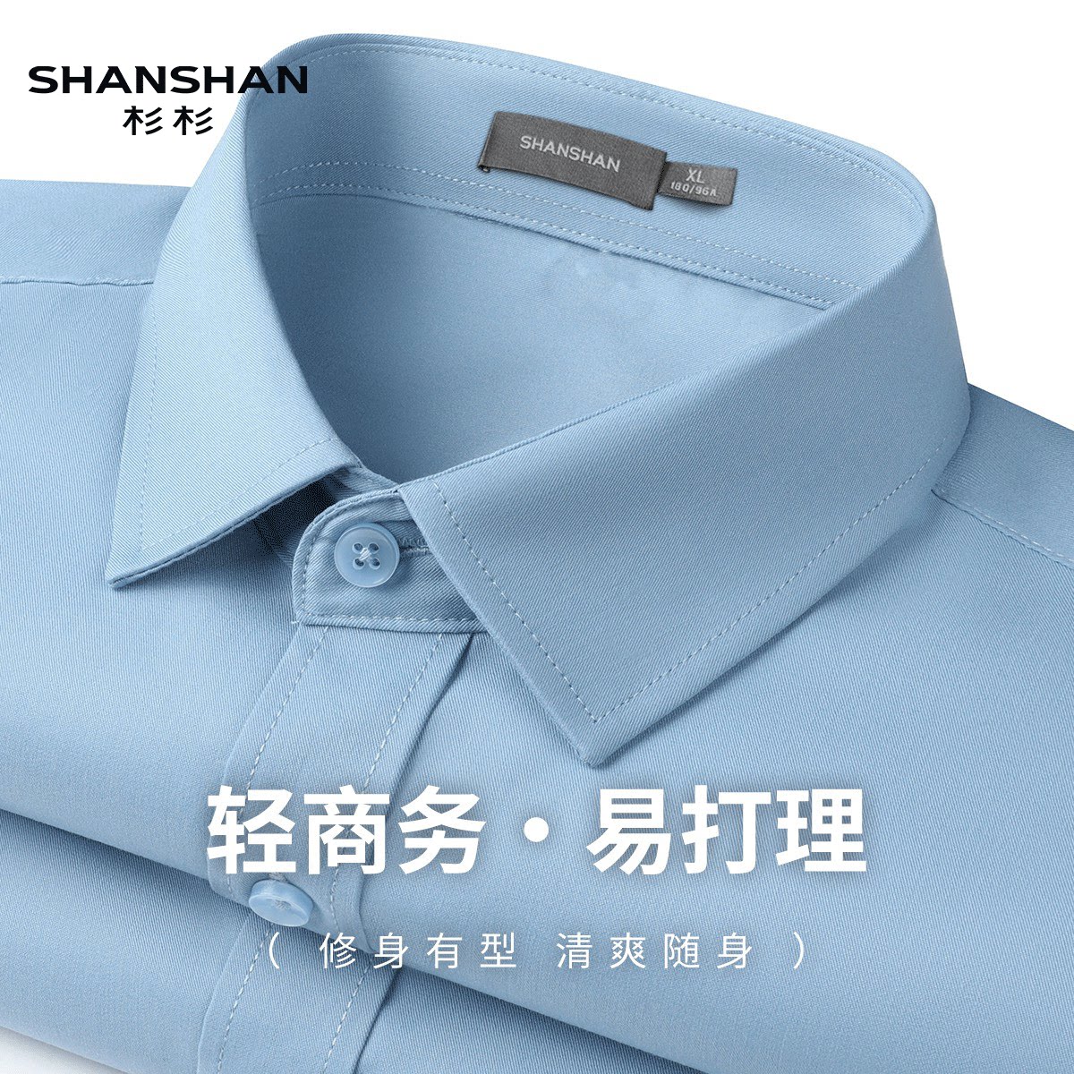Shanshan/杉杉春秋季基础款百搭商务休闲男式纯色纽扣长袖衬衫男