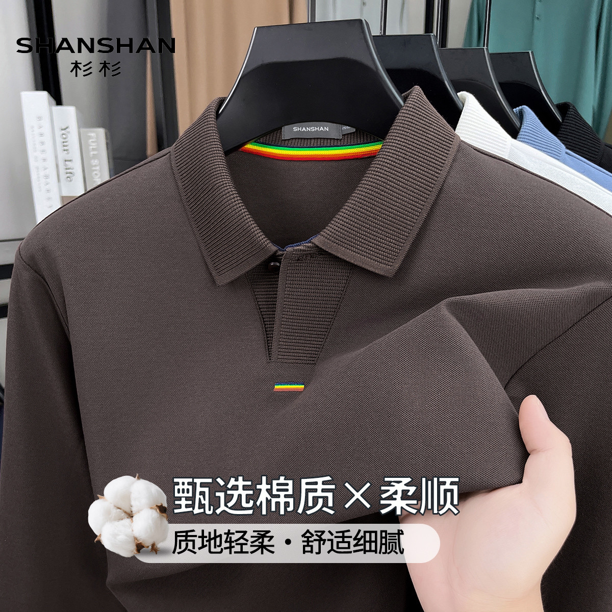 Shanshan/杉杉秋季商务男士翻领POLO衫长袖百搭t恤棉质透气上衣