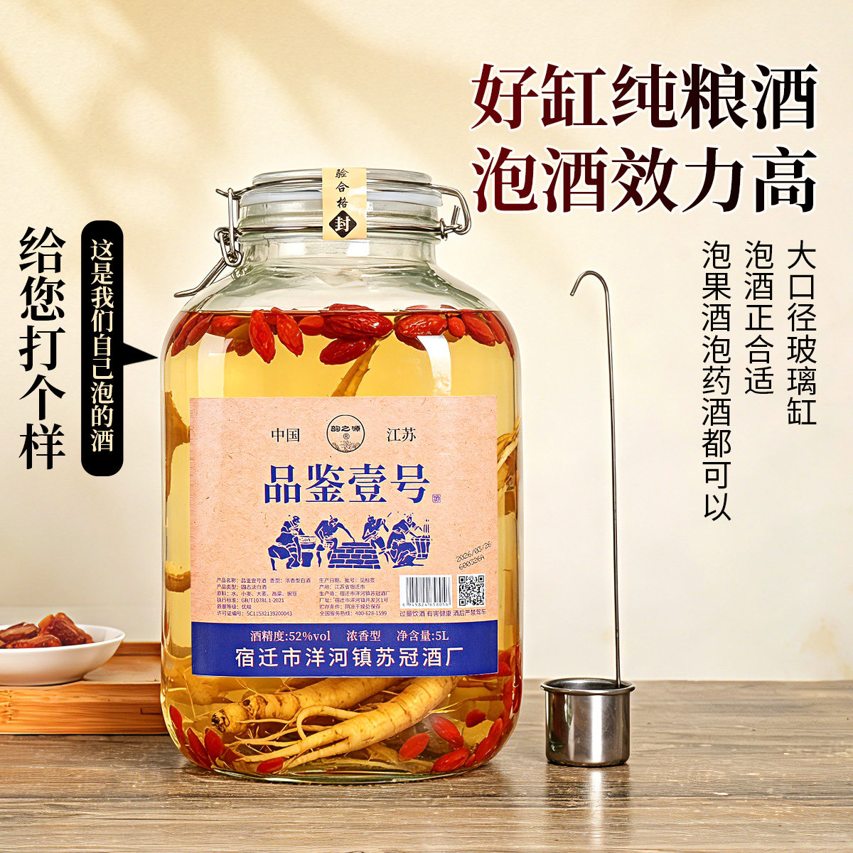 品鉴壹号52度纯粮酿造浓香型白酒5升玻璃坛实惠装老酒批发粮食酒
