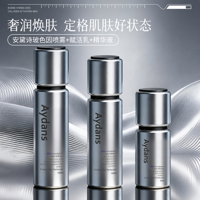 Aydans安黛诗玻色因水解胶原水润焕活水乳套装/恒润精华液