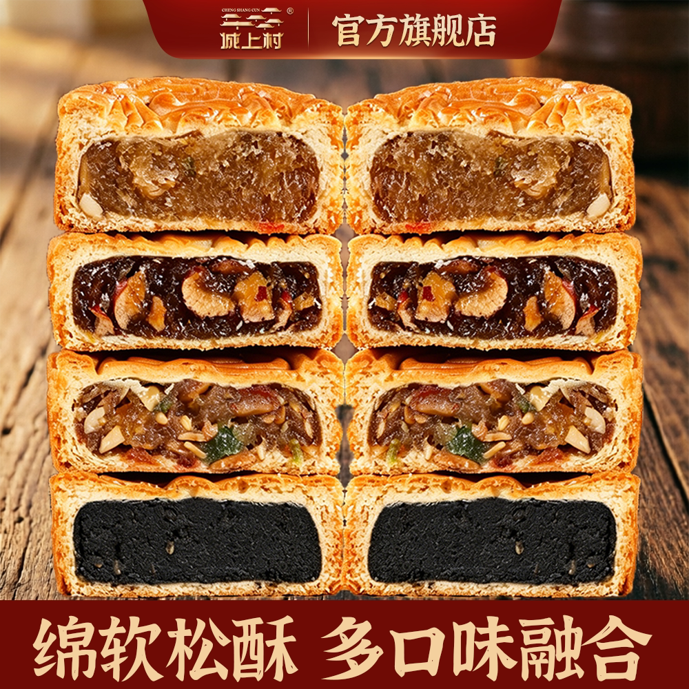 城上村清真手工中秋月饼75g