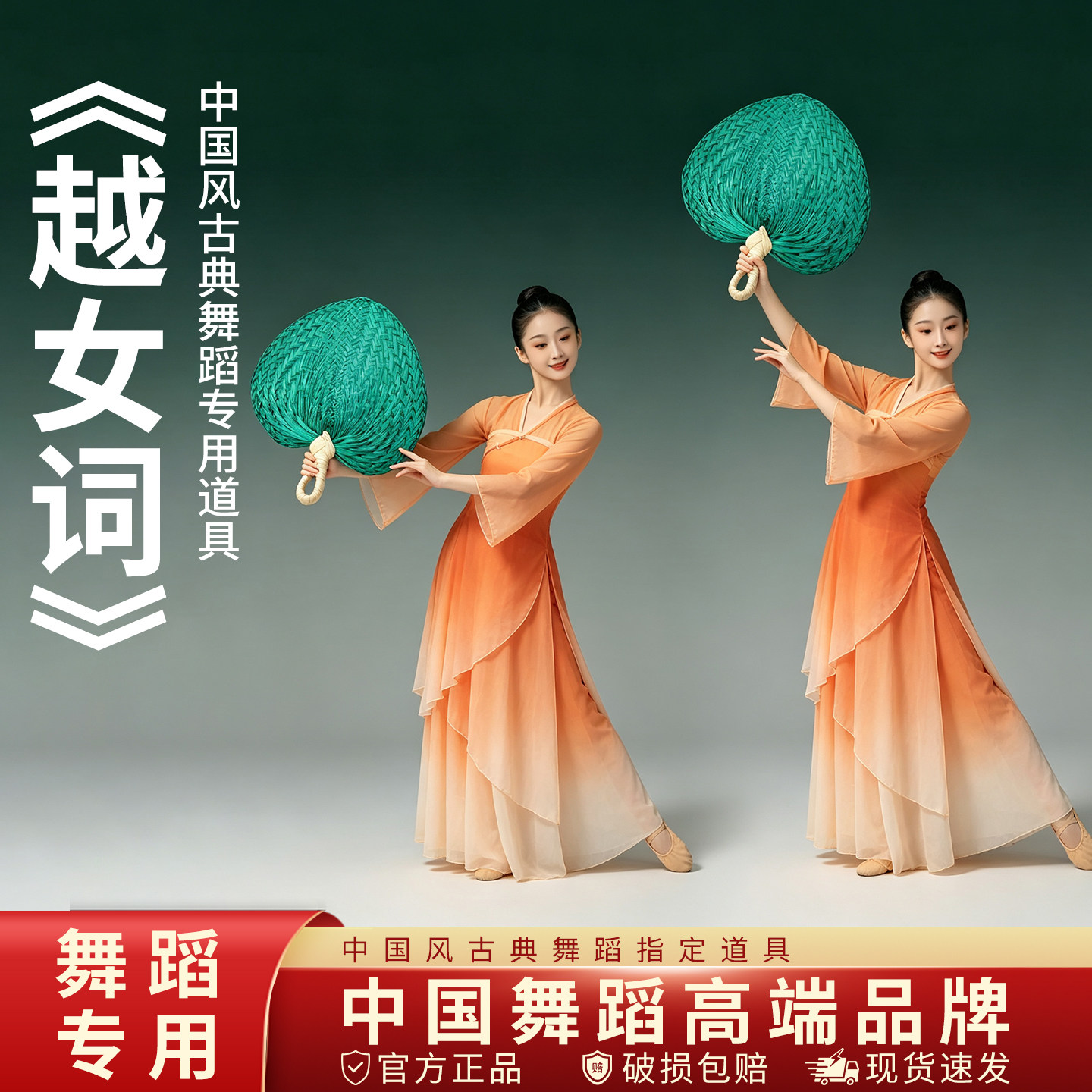 越女词扇子舞蹈扇蒲扇原版老式芭更多舞蹈配饰
