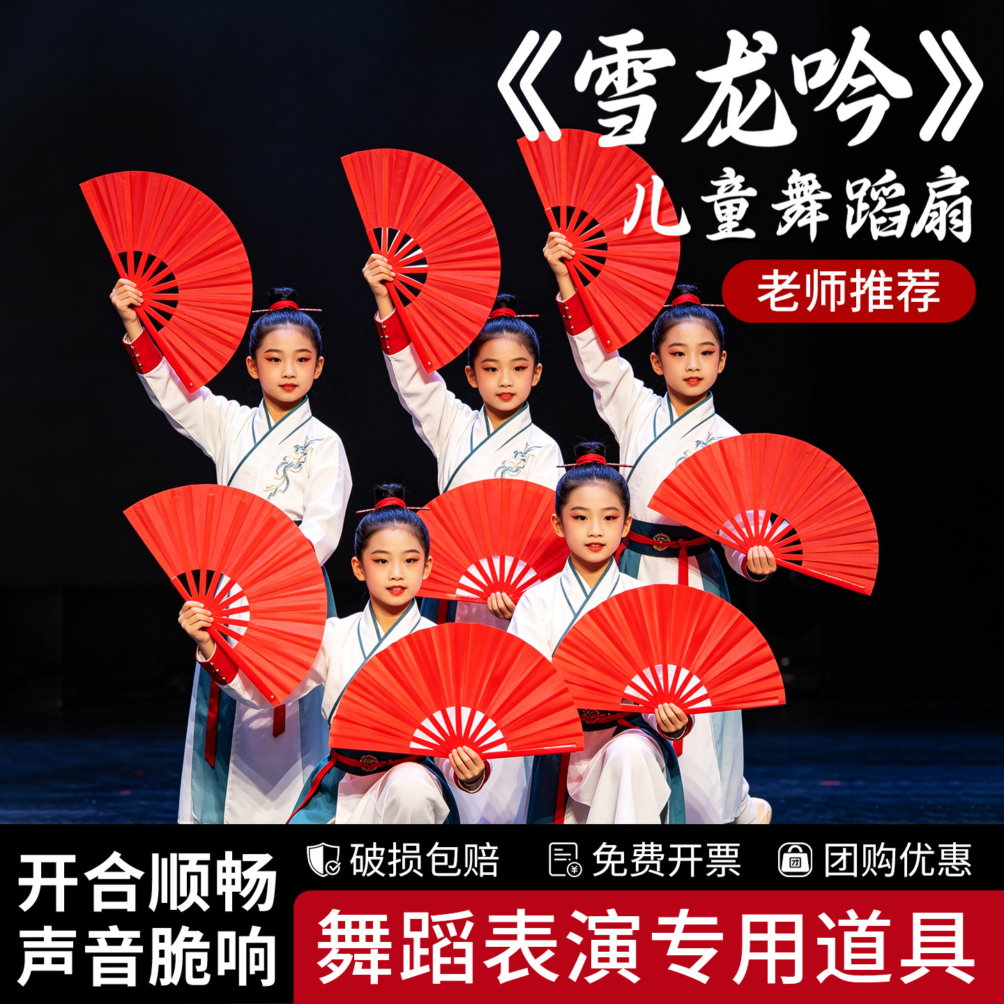 雪龙吟舞蹈扇子儿童表演中国风太极扇儿童双面红色金色折扇功夫扇图片