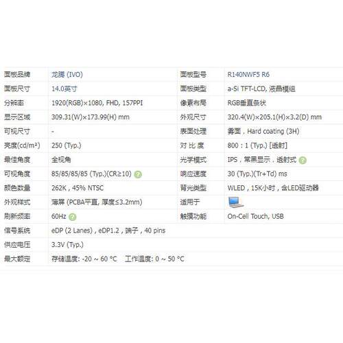 14寸LED液晶屏 带触摸R140NWF5 R6/R1/R2
