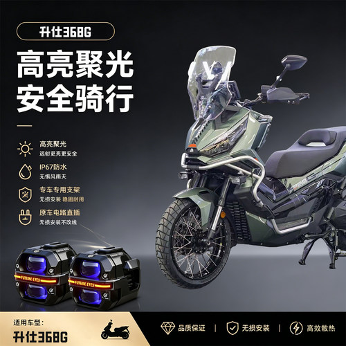 未来之眼星际X60适用升仕368GLed射灯远近切线超亮强光摩托车