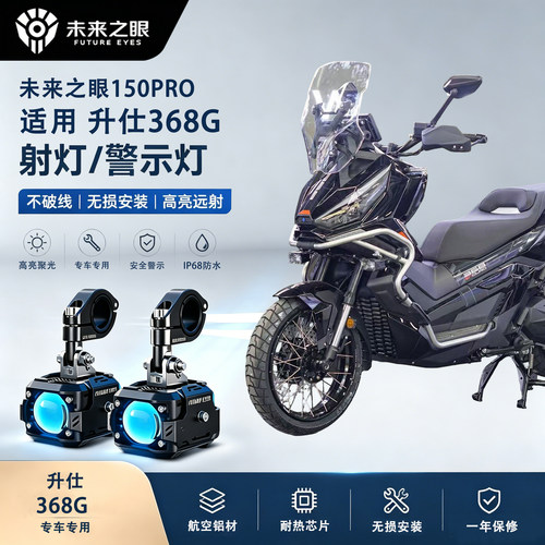 未来之眼F150Pro适用升仕368G