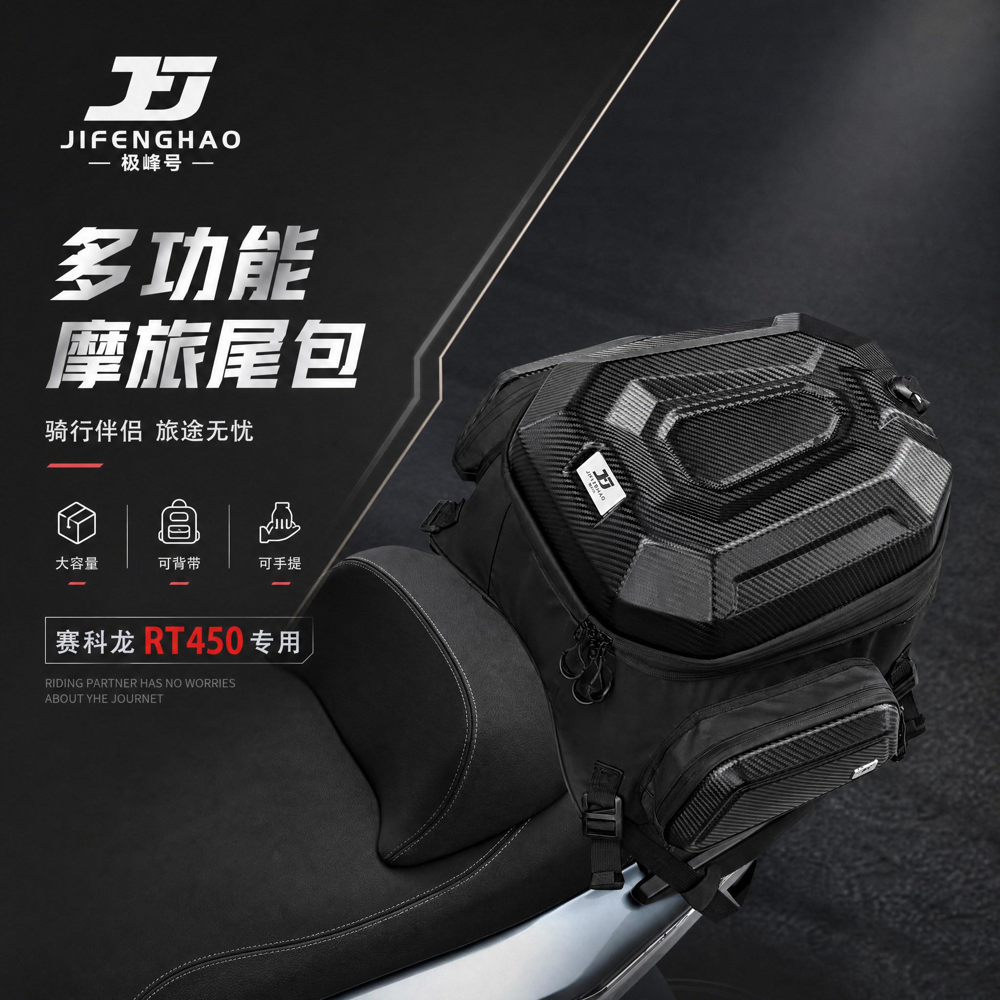 适配赛科龙RT450摩托车尾包多功能后座包可放全盔45L防水骑行背包