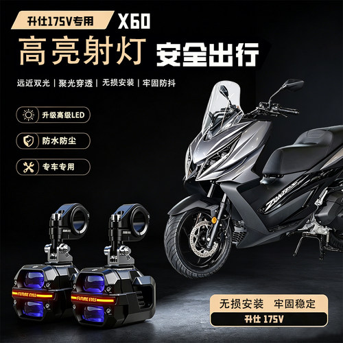 未来之眼星际X60适用升仕