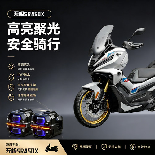 未来之眼星际X60适用无极SR450X