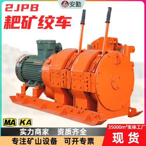 矿用防爆耙矿绞车2JPB-7.5双卷筒电耙子井下矿石搬运防爆耙矿绞车