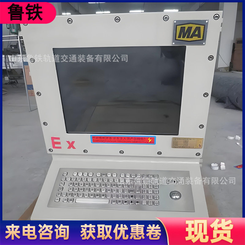 井下用防爆计算机散热快连续稳定工作发货迅速