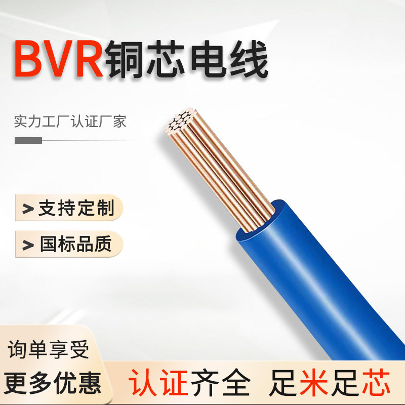 国标BVR4平方铜芯多股软线