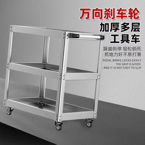 不锈钢手推多层工具车