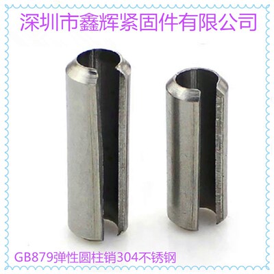 正宗304不锈钢弹性圆柱销\弹性销\开口销\弹簧销国标GB879  M5