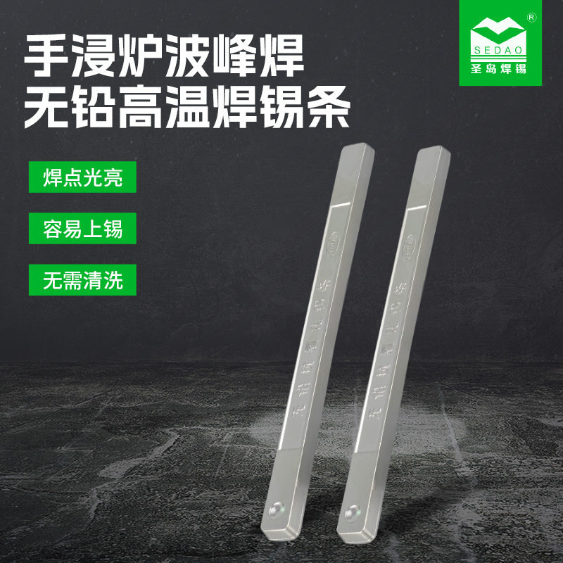 无铅高温波峰焊锡条高纯度助焊