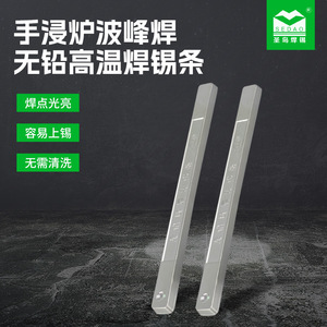 无铅高温波峰焊锡条高纯度助焊