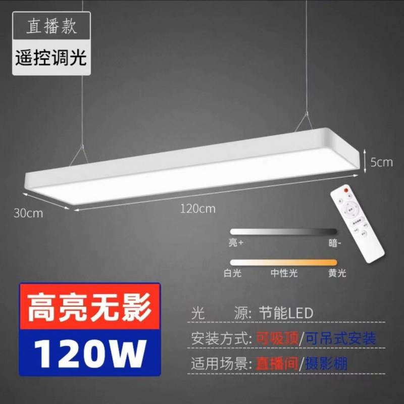 直播间专用顶灯超亮泛光无影灯led长条办公室吊灯服装直播吸顶灯