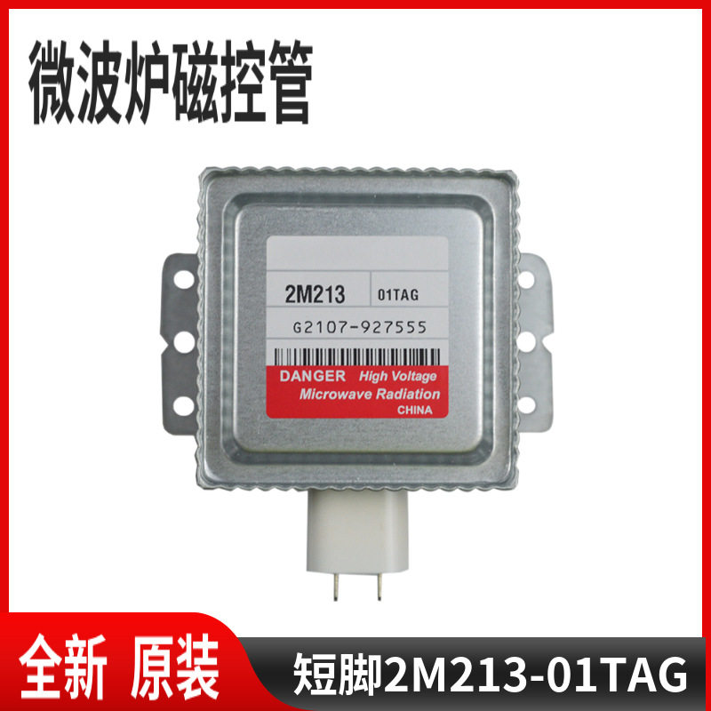 LG微波炉磁控管2M213-01TAG
