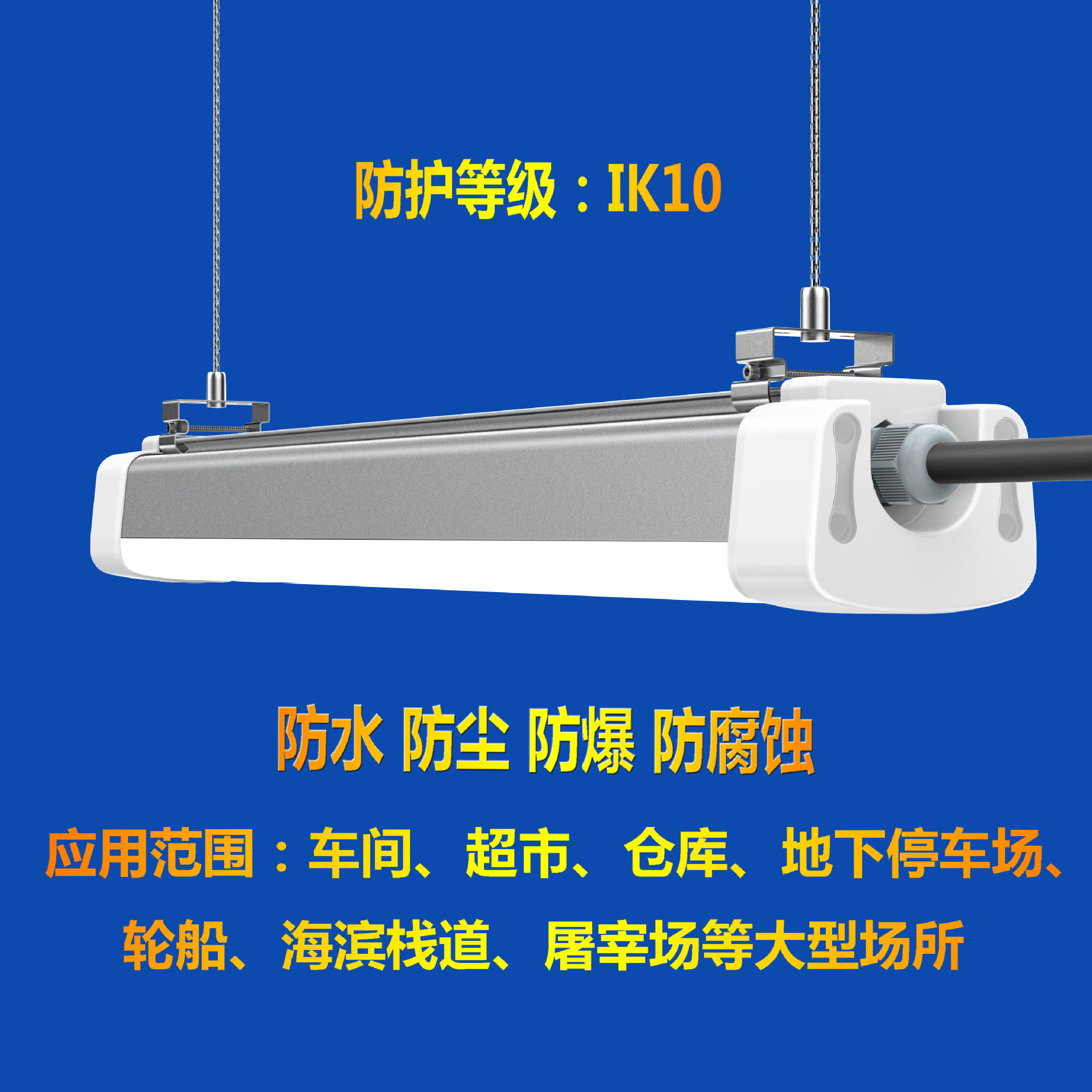LED三防一体支架灯外壳套件
