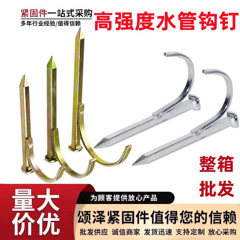 高强度镀锌加硬水管钩钉