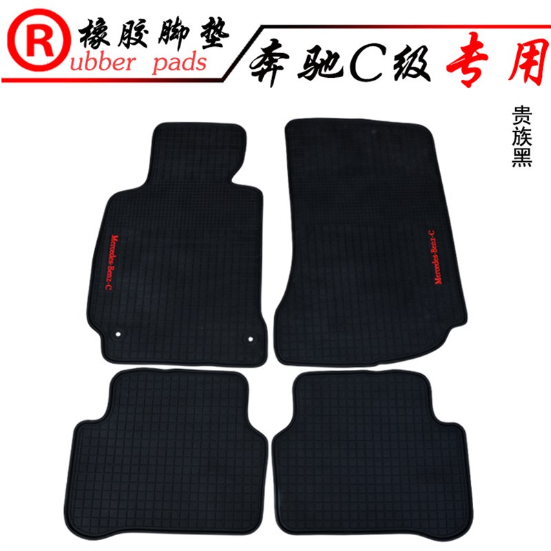 适用于新奔驰C级长轴W204/205/206/C180/200/260/280/300橡胶脚垫