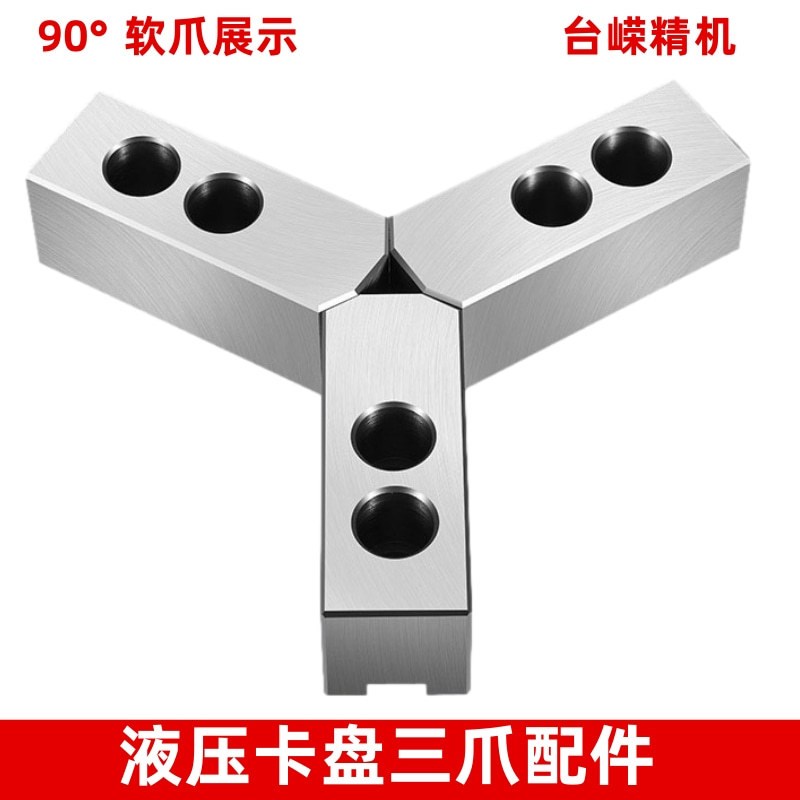 车床液压三爪卡盘软爪10寸6090120液压卡爪油压生爪夹头厂