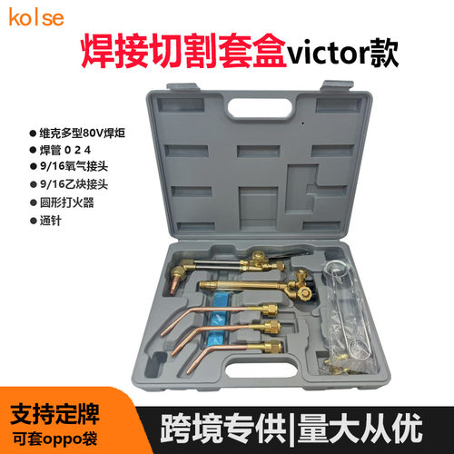 外贸美式便携割炬焊割套装
