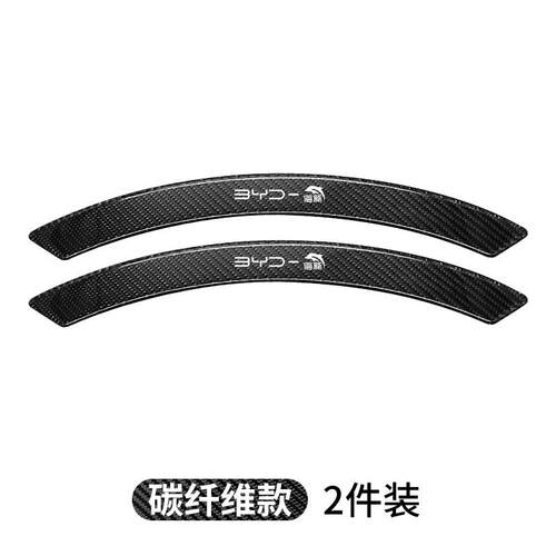 比亚迪海豚海豹06dmi海鸥海狮07ev汽车碳纤维轮眉防撞条装饰车贴
