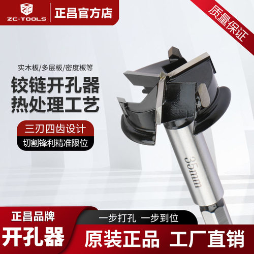 梅花木工三刃35mm六角柄开孔器