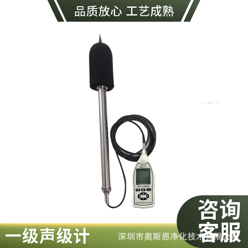 奥斯恩OSEN-Z01便携声级计