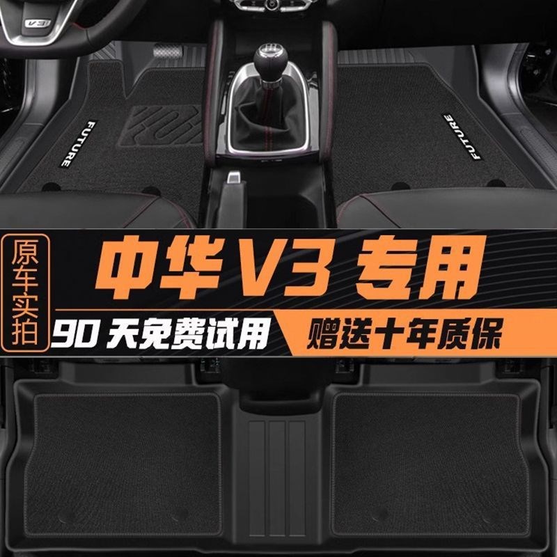 适用华晨中华V3脚垫TPE汽车脚垫包围中华汽车V3汽车脚垫汽车用品
