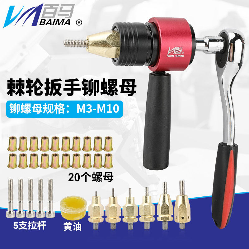 百马BM-LK6电动自锁棘轮扳手