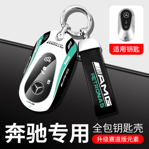 适用于奔驰S级S400LS450LS500L汽车钥匙套G级GLE/GLB/GLA赛道包壳