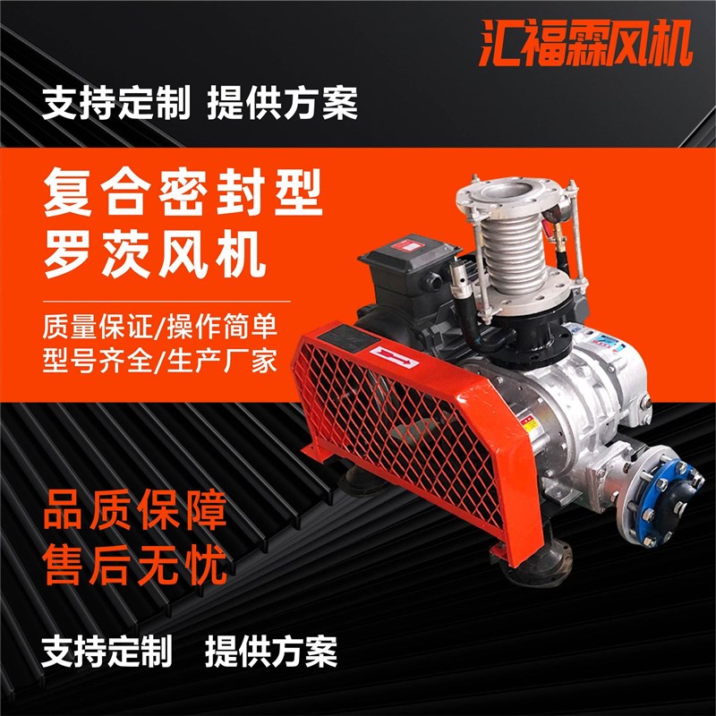 复合密封型罗茨风机低噪音污水处理工业级复合密封型罗茨风机