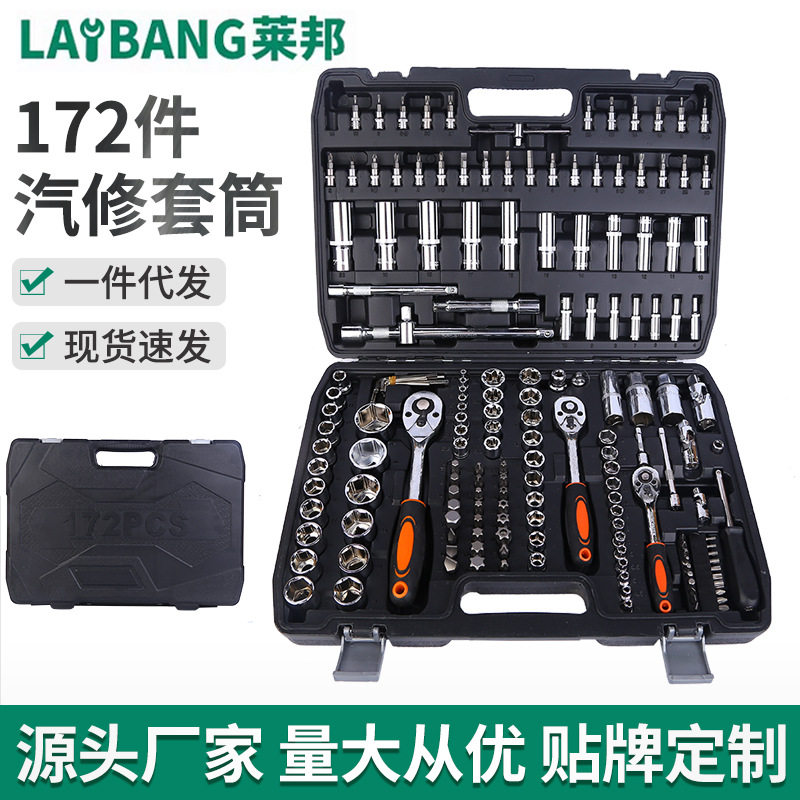 172件汽修套筒棘轮工具套装